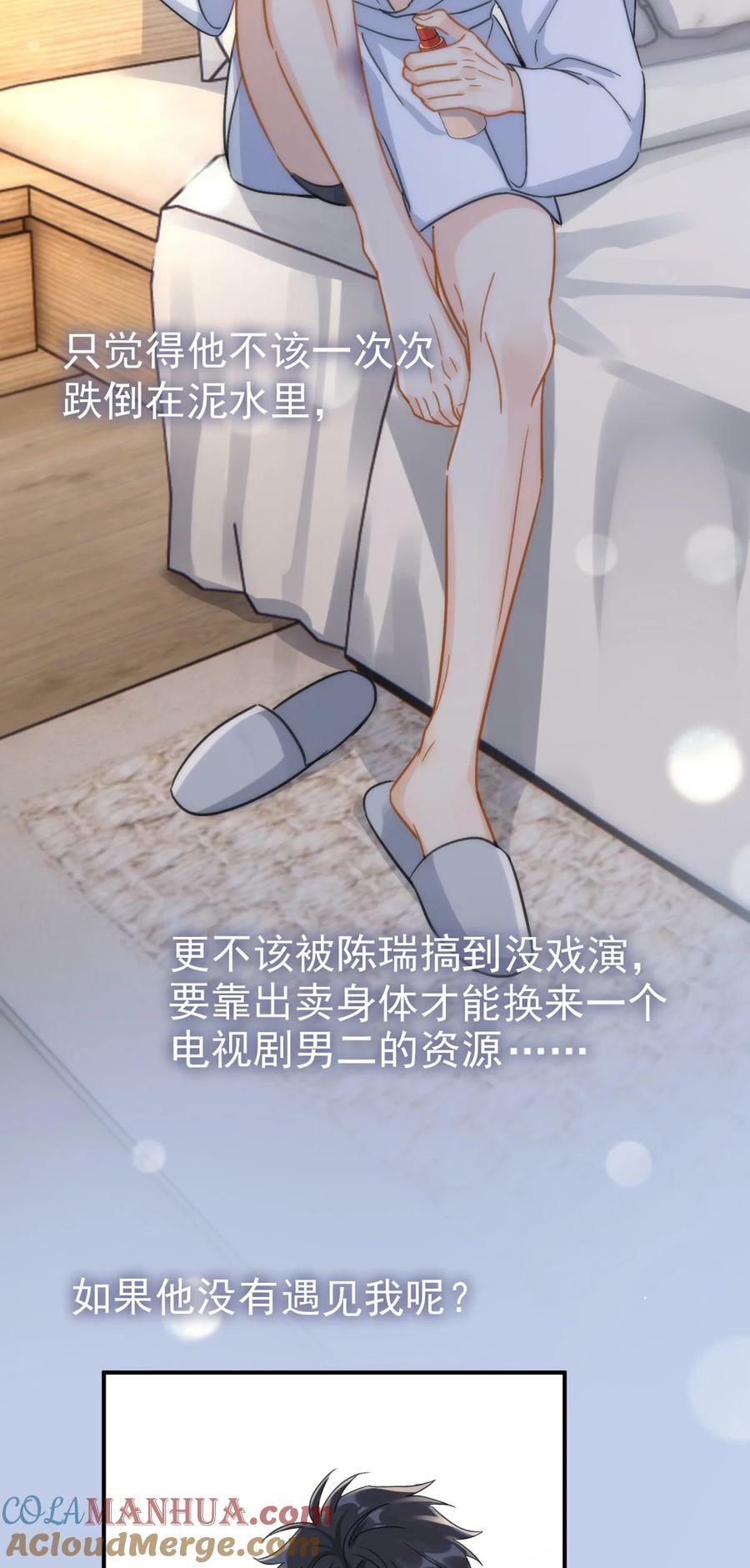 追尾漫画,072 溺于温柔里2图