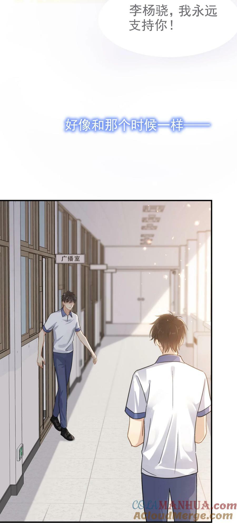 追尾漫画,068 心动的感觉1图