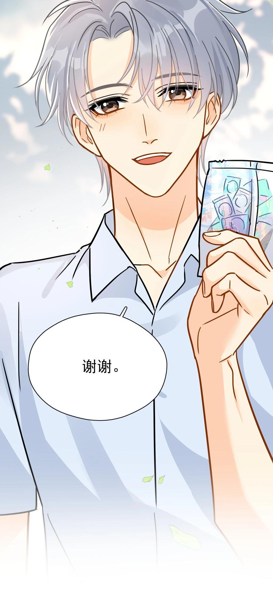 追尾漫画,083 我更爱吃你1图