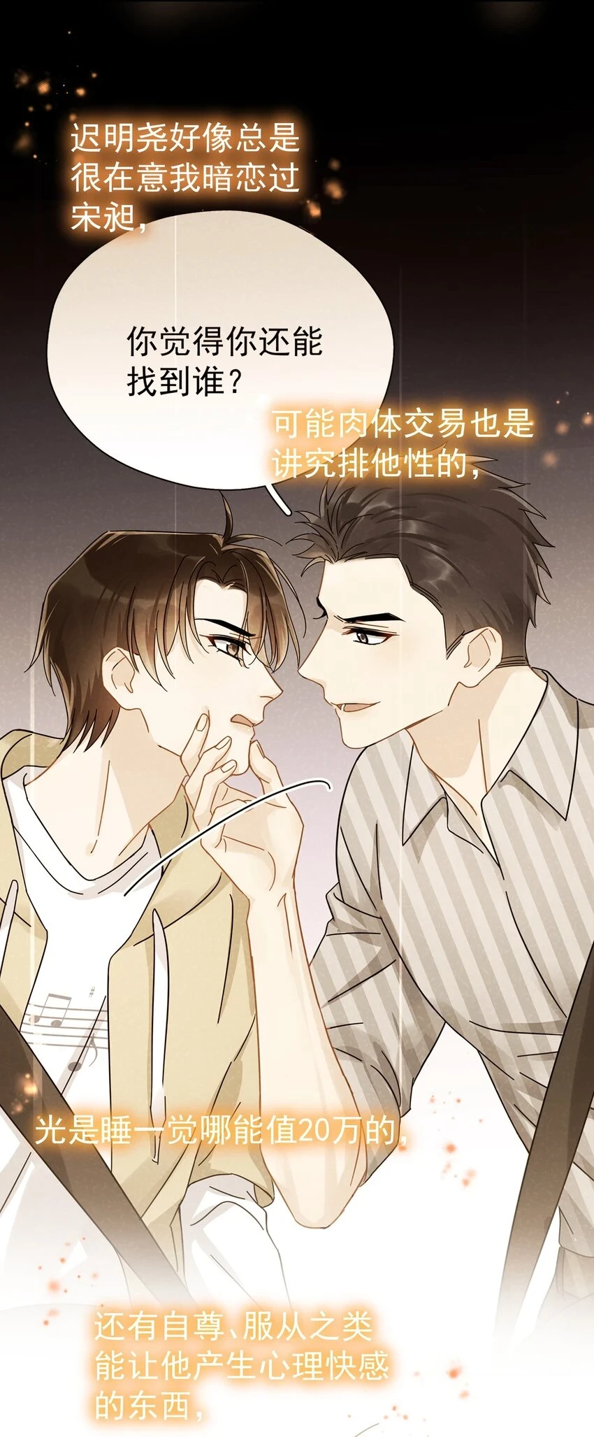 追尾 交警扣车 营运损失漫画,057 所以我是第一个1图