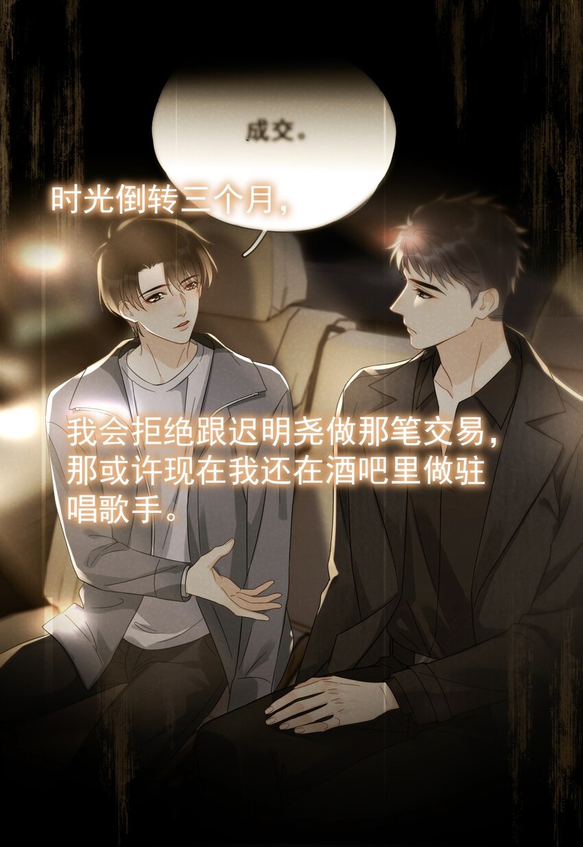追尾 交警扣车 营运损失漫画,048 如果时光倒转1图