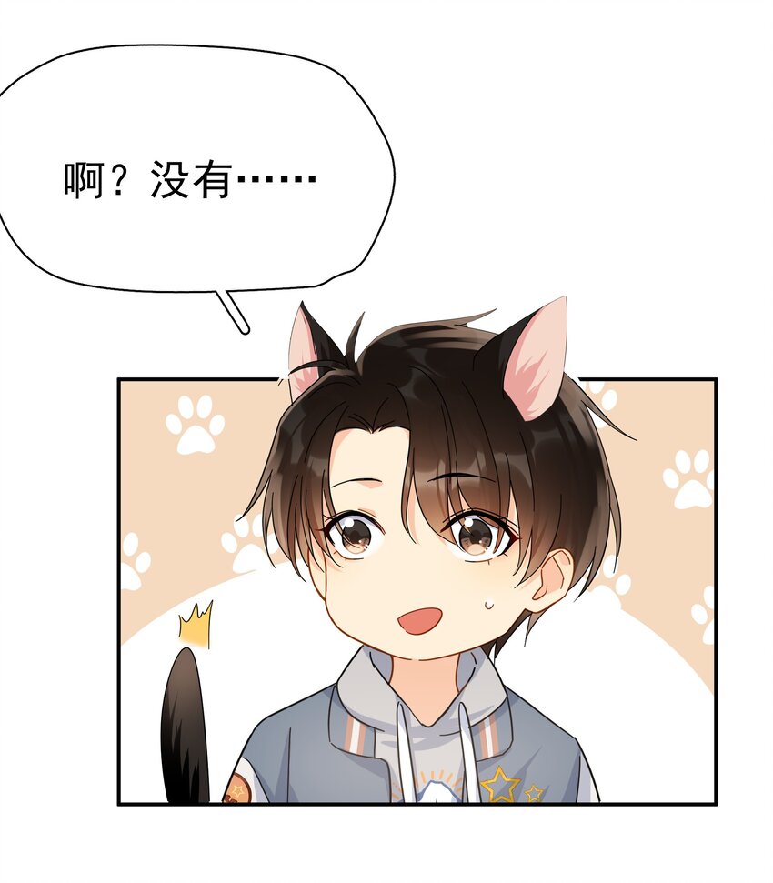 追尾漫画,024 我不是有你了吗2图
