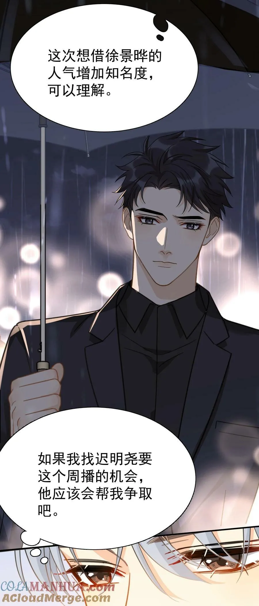 追尾漫画,074 真的喜欢迟明尧1图