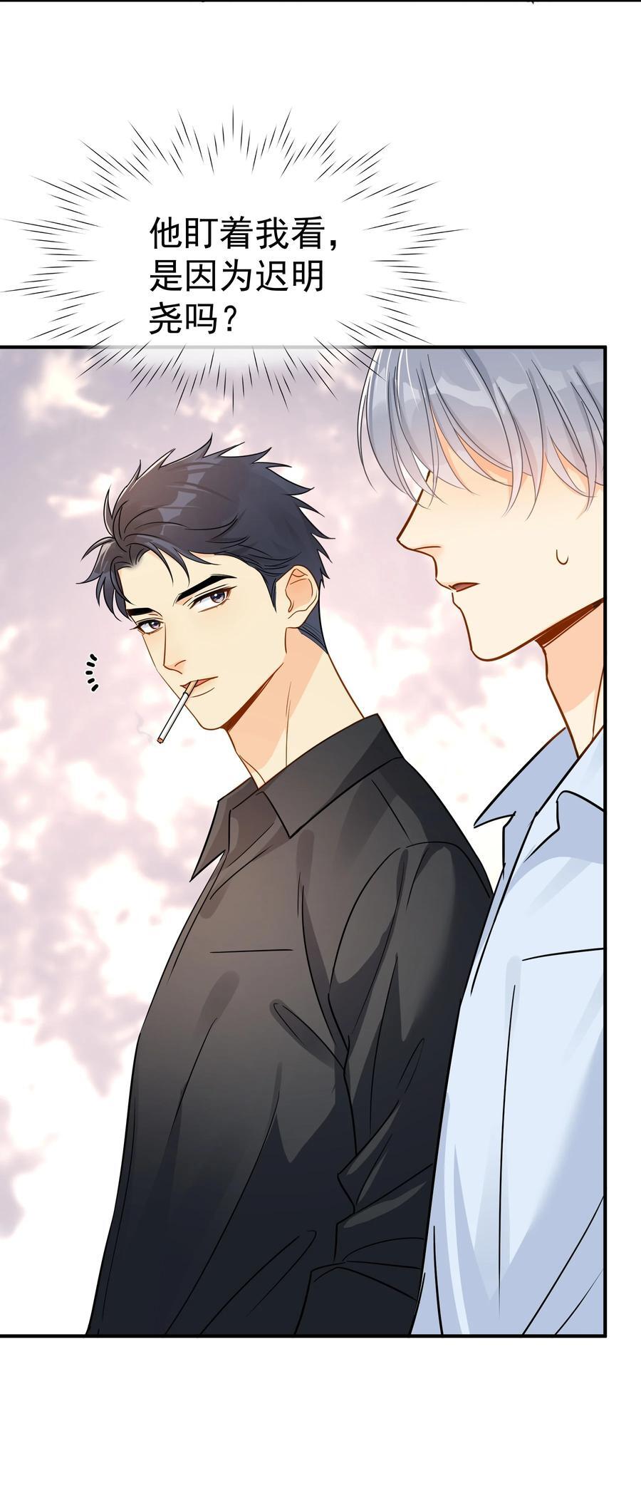 追尾漫画,082 招架不住的直球1图