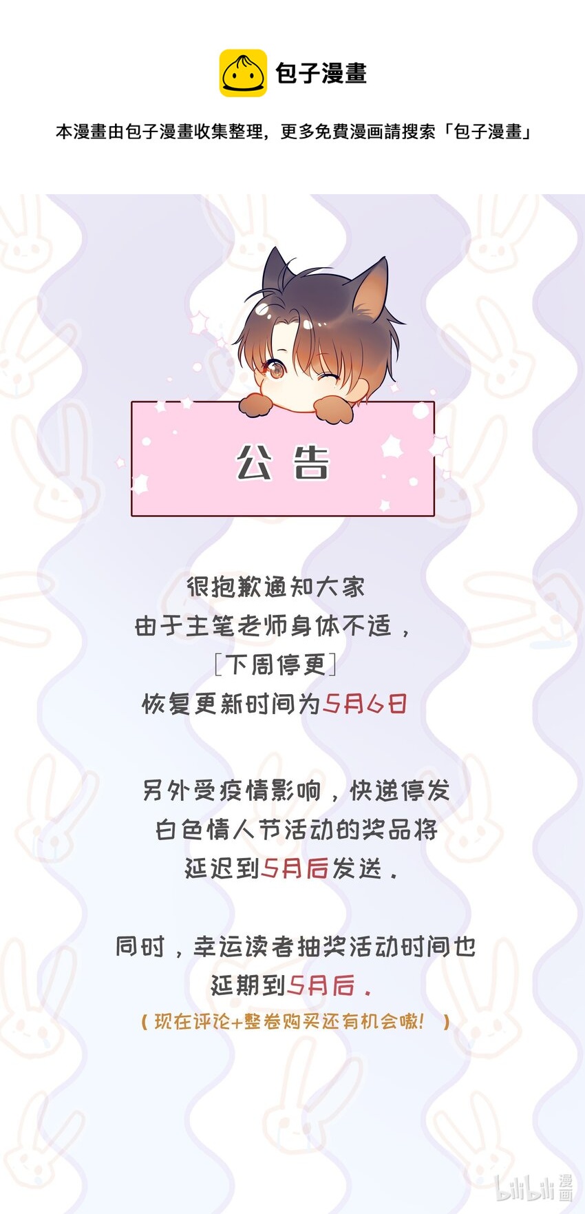 追尾事故认定漫画,停更00 下周恢复1图