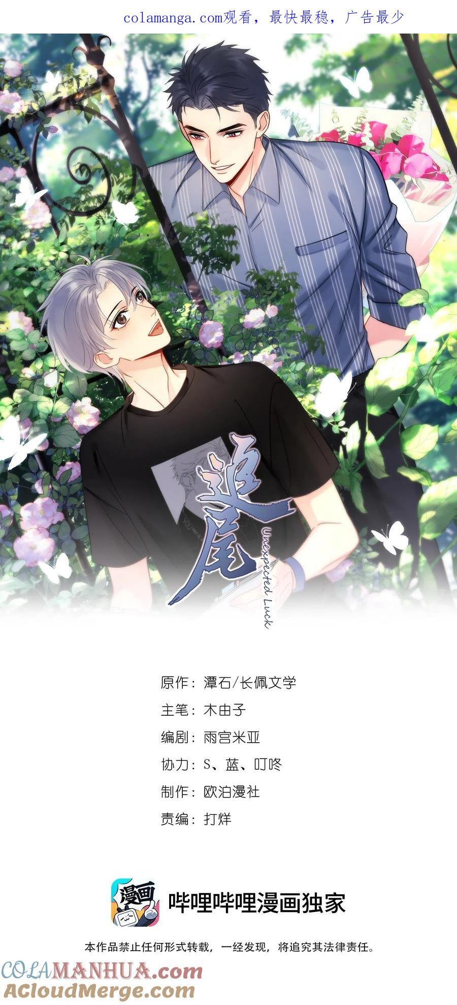 追尾漫画,083 我更爱吃你1图