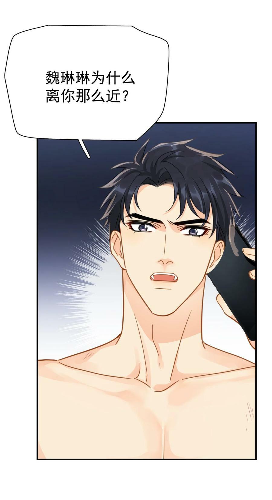 追尾漫画,073 交易结束2图