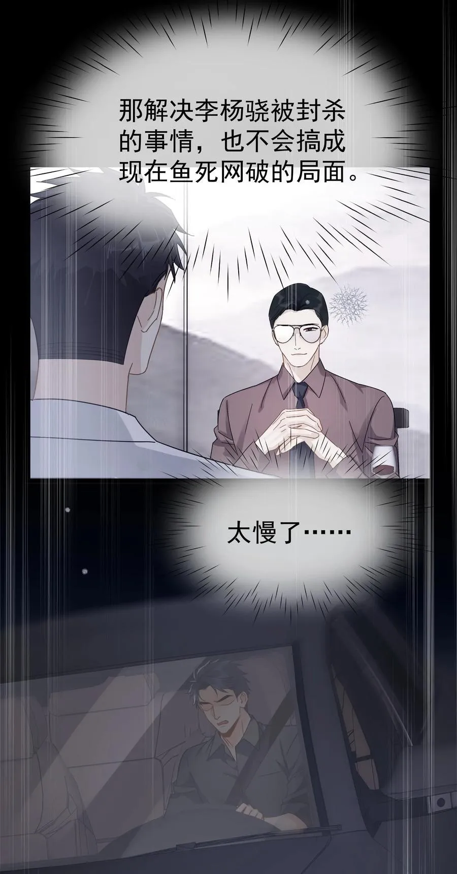 追尾漫画,090 积怨已久1图
