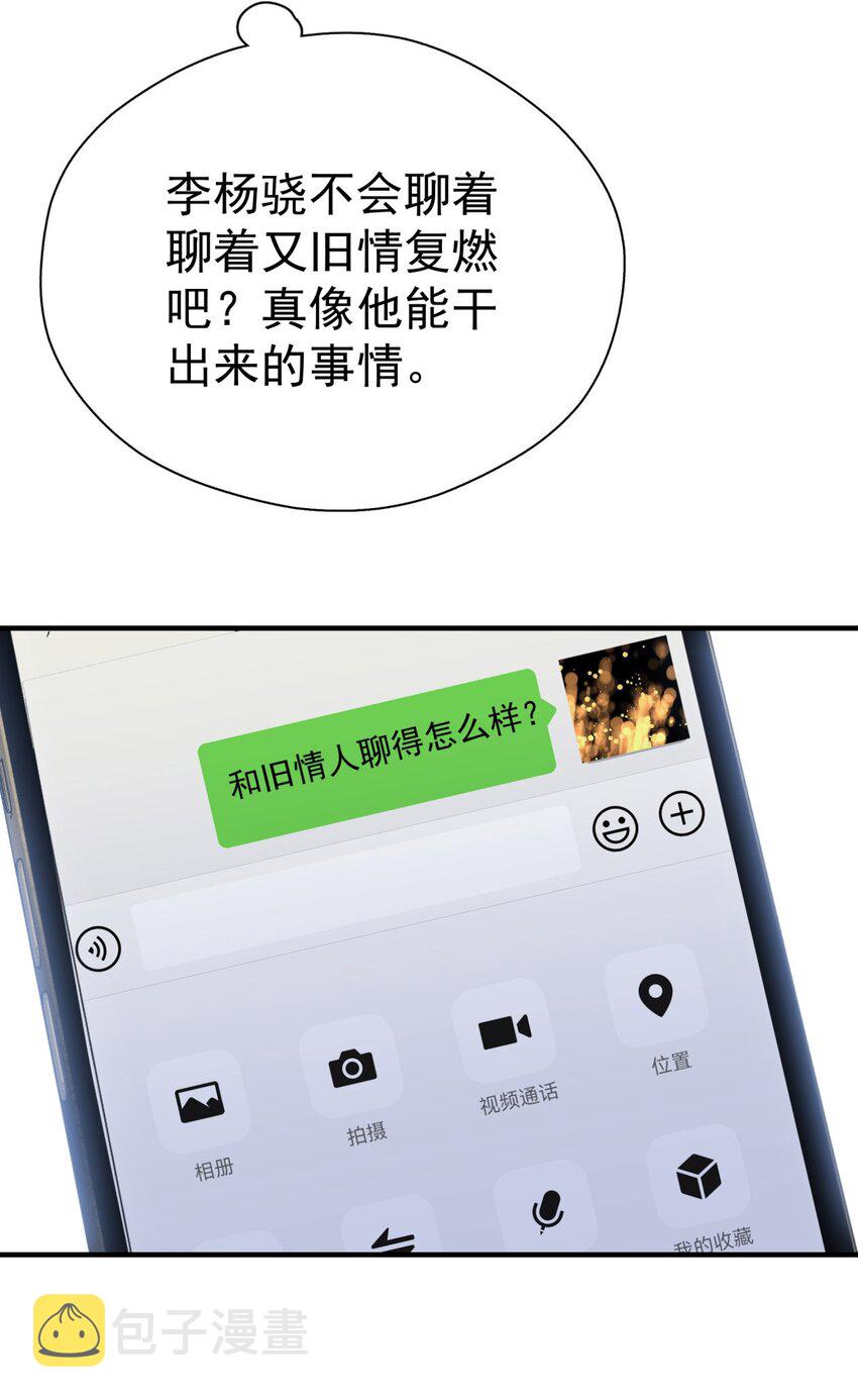 追尾漫画,045 少爷又犯幼稚病了1图