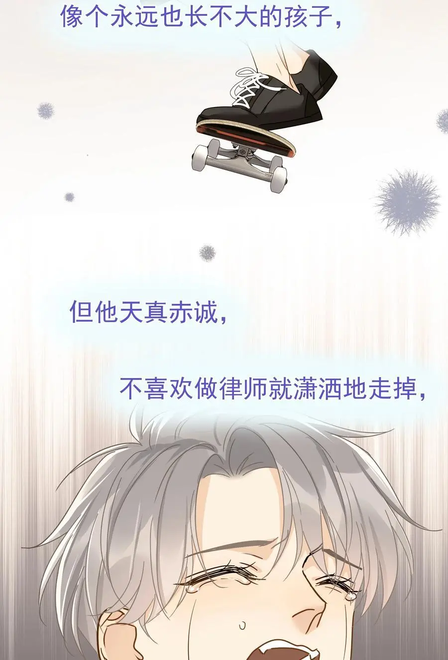 追尾漫画,087 杀青2图