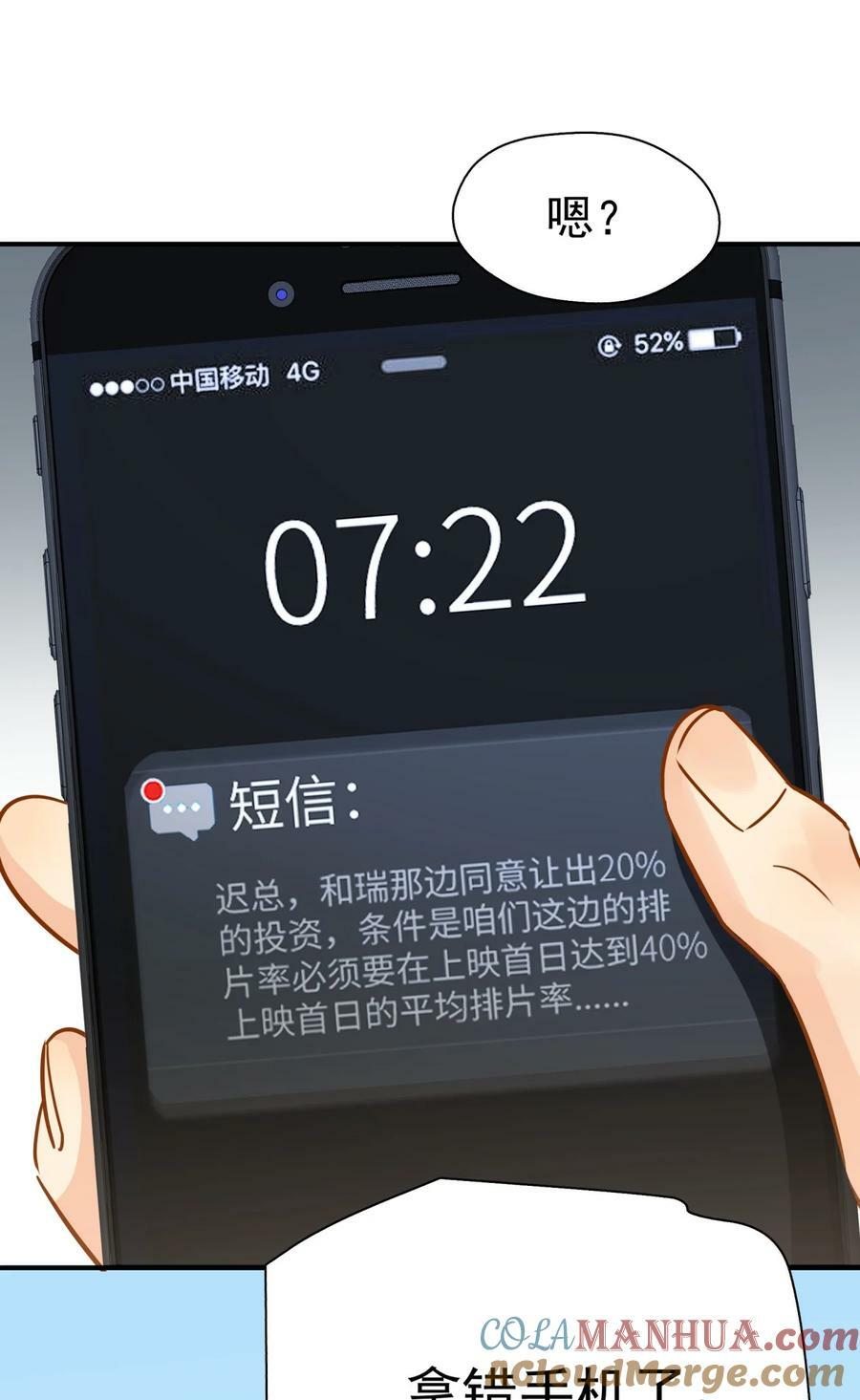 追尾漫画,073 交易结束1图