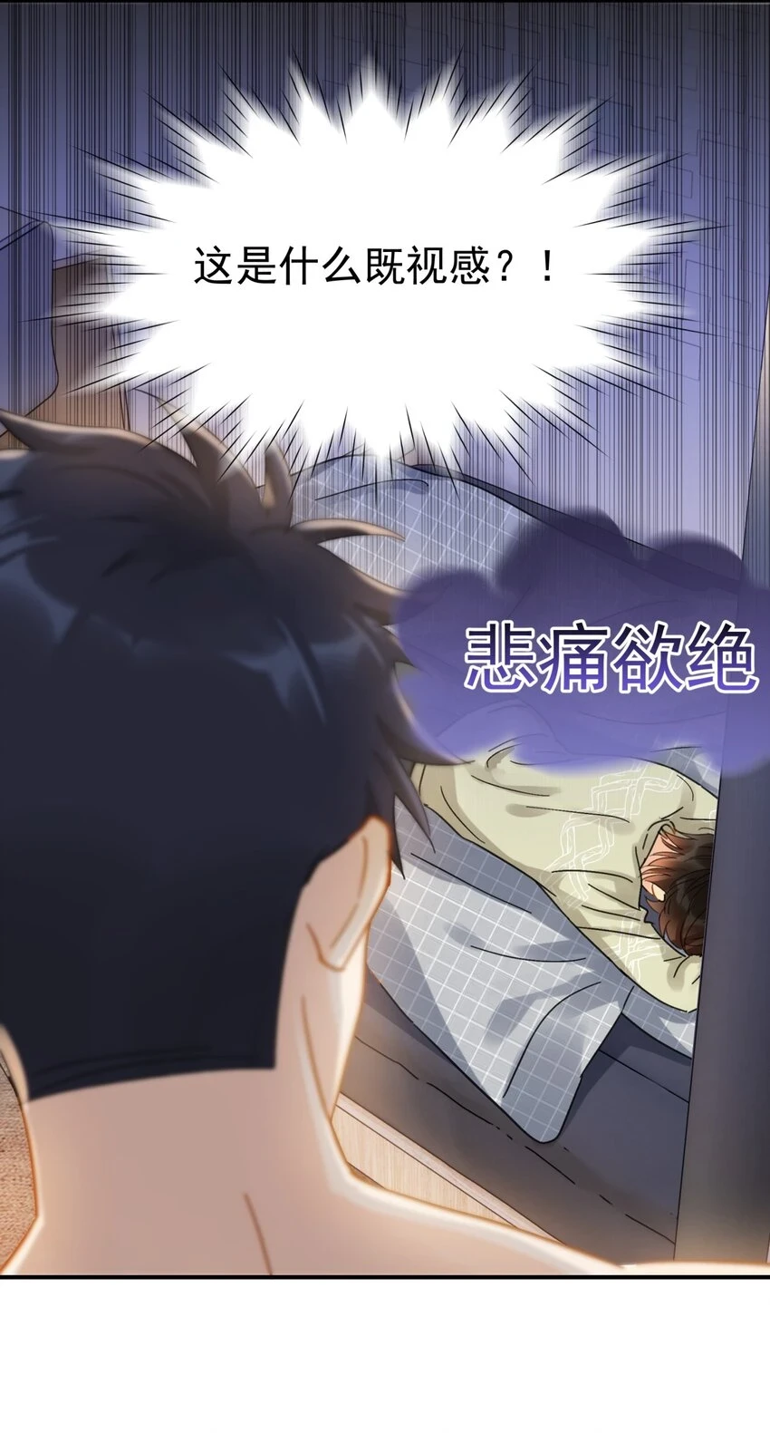 追尾漫画,058 让李杨骁心甘情愿2图