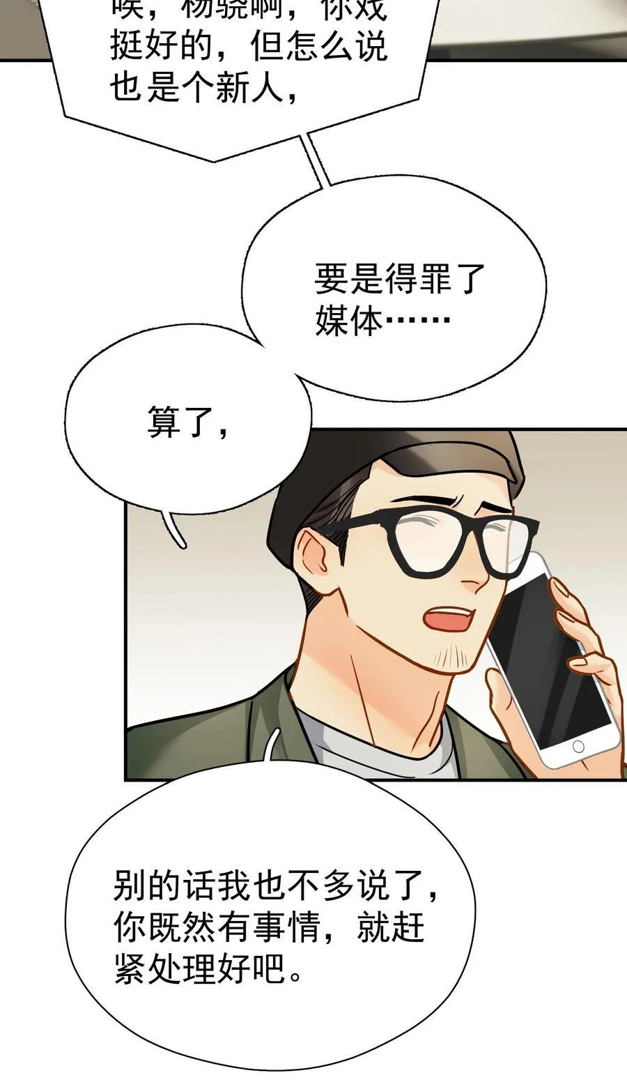 追尾漫画,095 好运气2图
