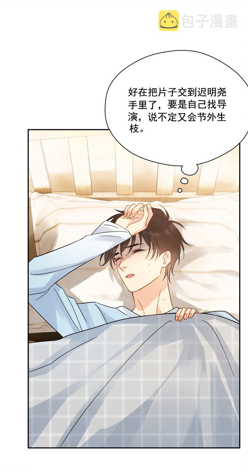 追尾漫画,014 他太生猛了？1图