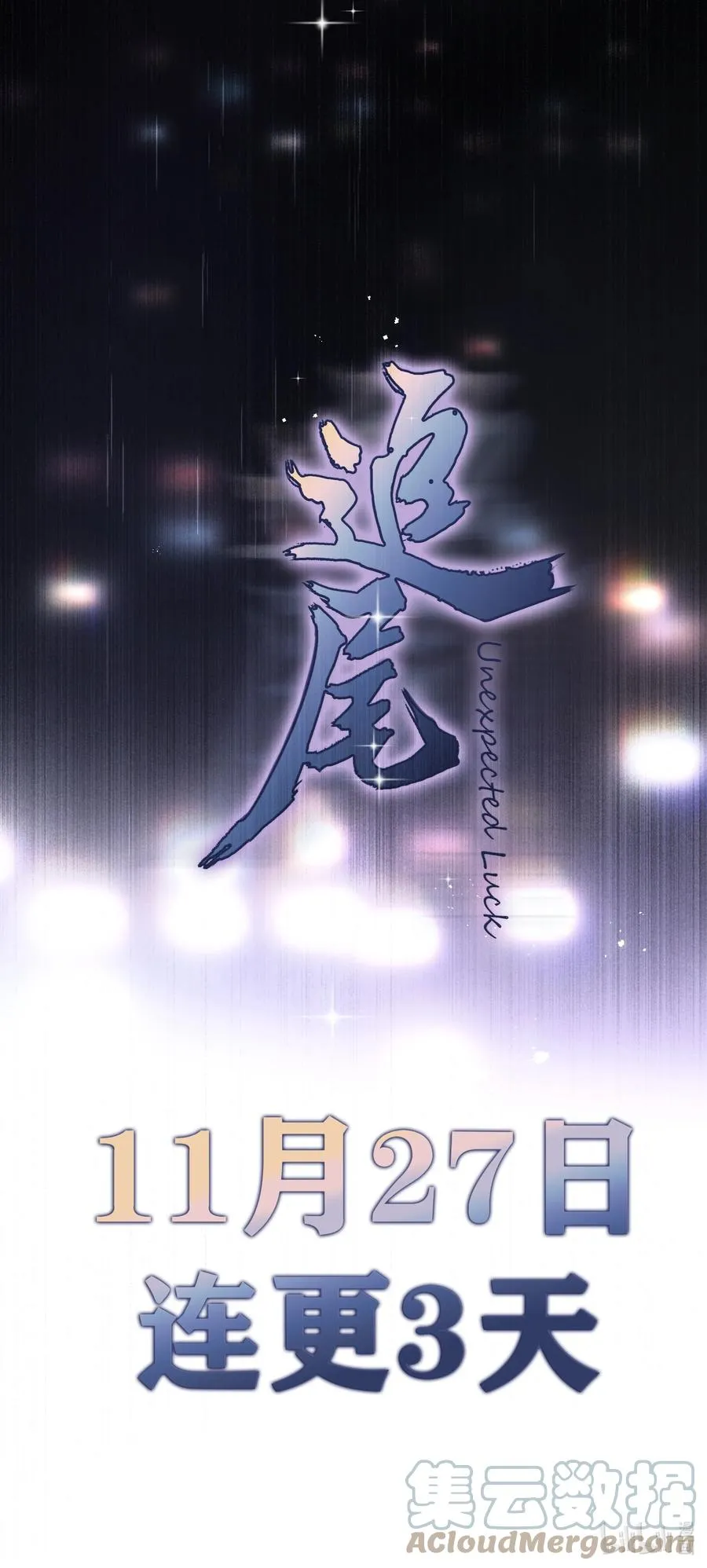 追尾不严重是走保险还是私了漫画,000 预告1图