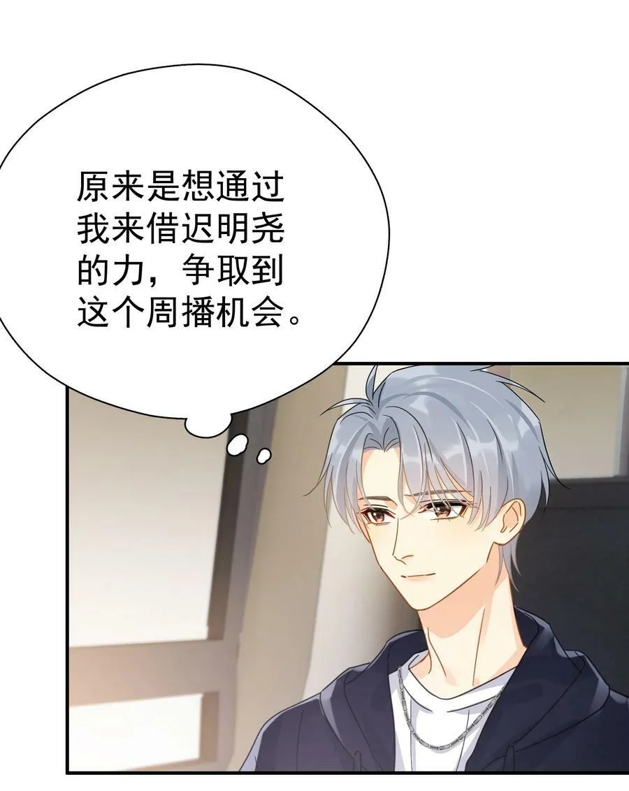 追尾漫画,074 真的喜欢迟明尧1图