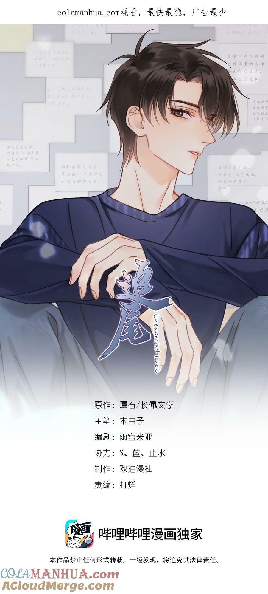 追尾漫画,069 李杨骁会红的1图