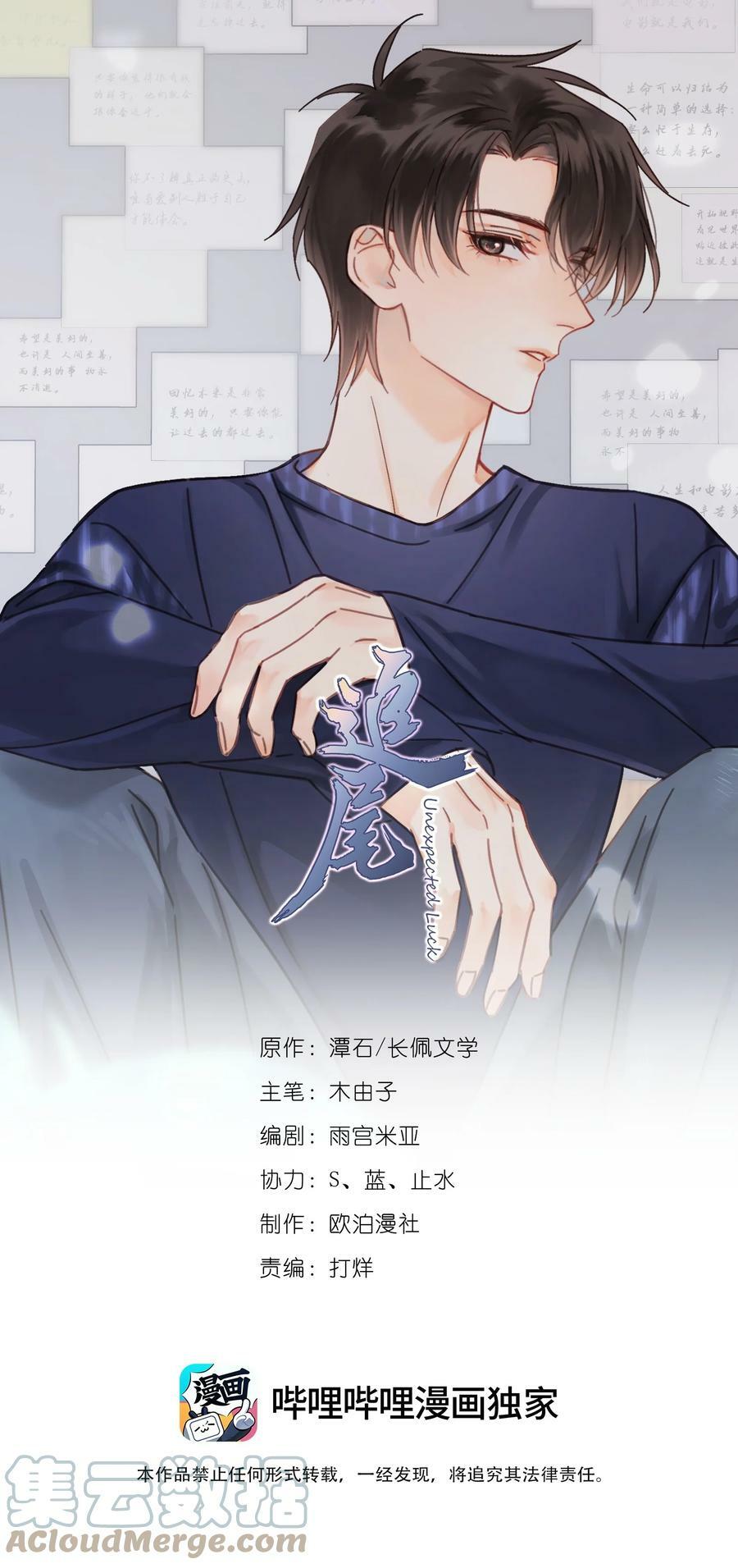 追尾漫画,062 黑夜中的思绪1图