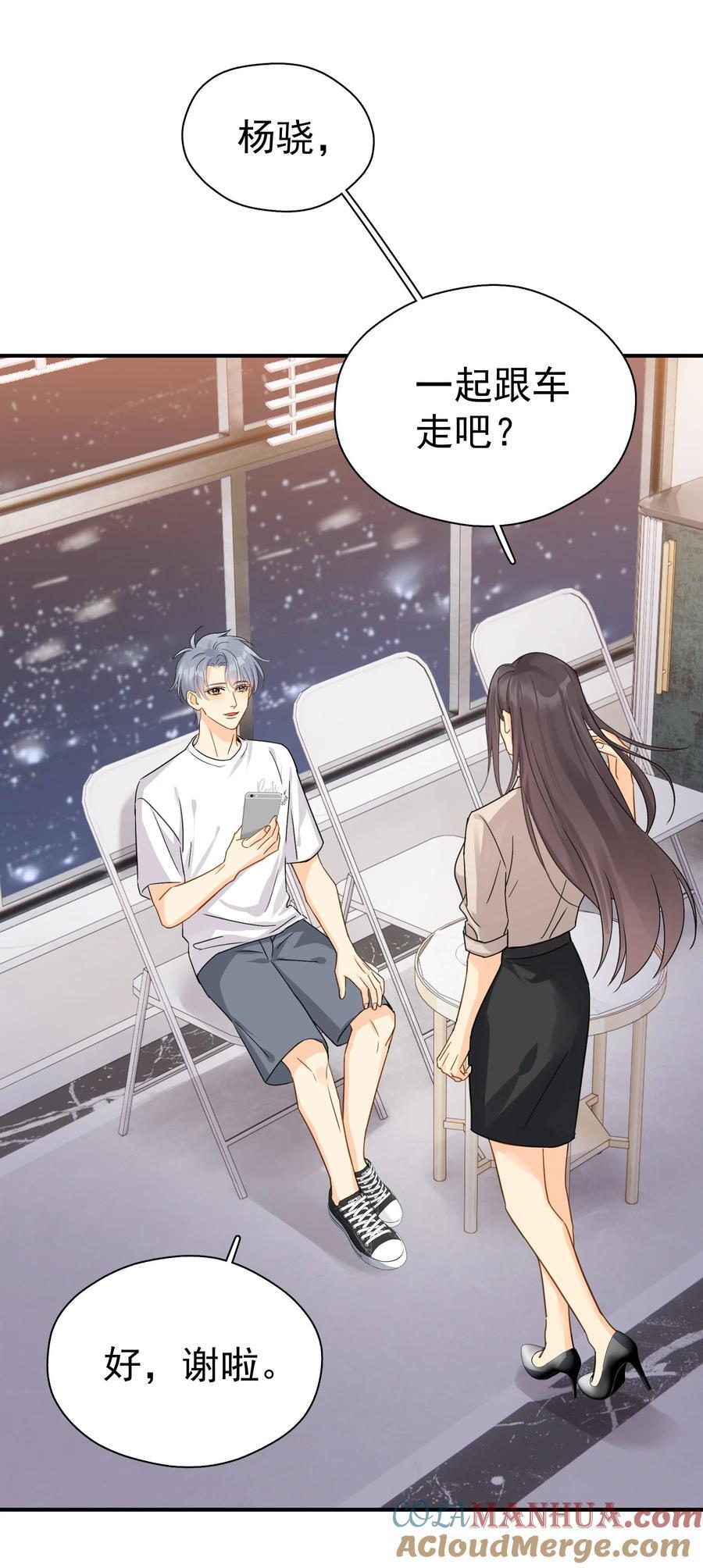 追尾漫画,081 软么，摸摸1图