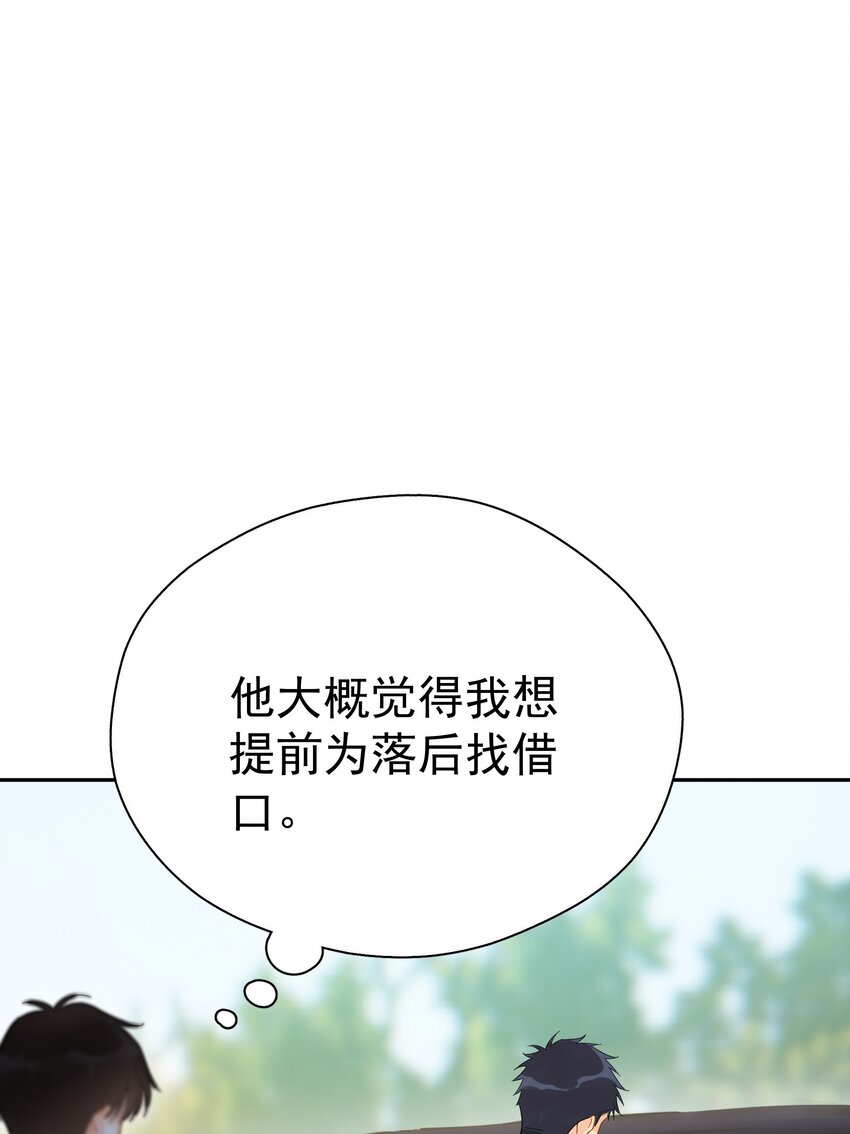 追尾漫画,021 你想要我怎么报答你2图