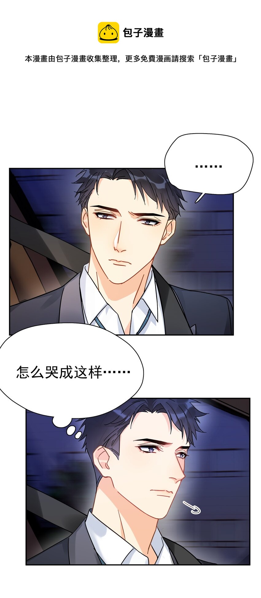 追尾漫画,006 拉黑2图