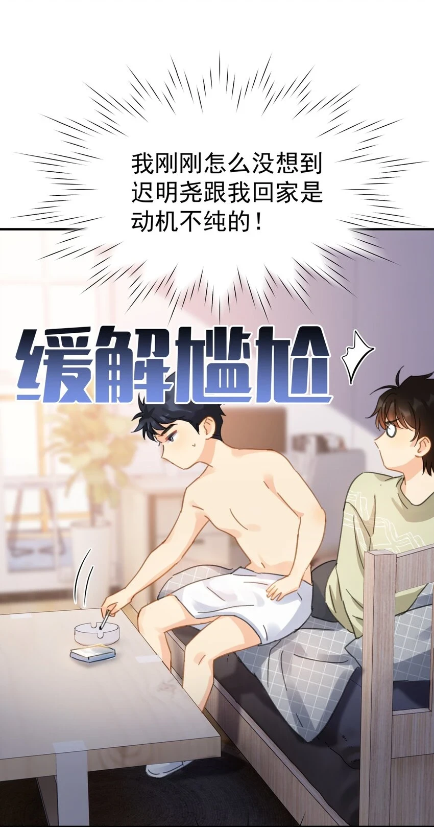 追尾 交警扣车 营运损失漫画,058 让李杨骁心甘情愿2图