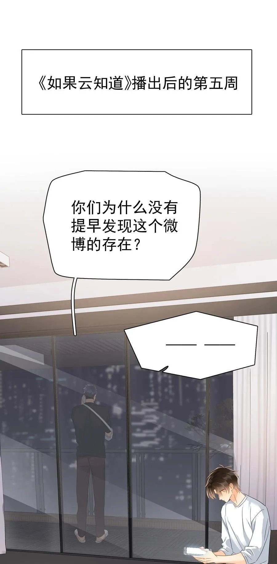 追尾漫画,101 走红之后-22图