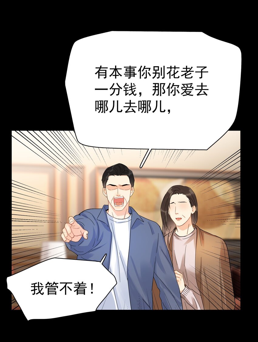 追尾漫画,006 拉黑1图