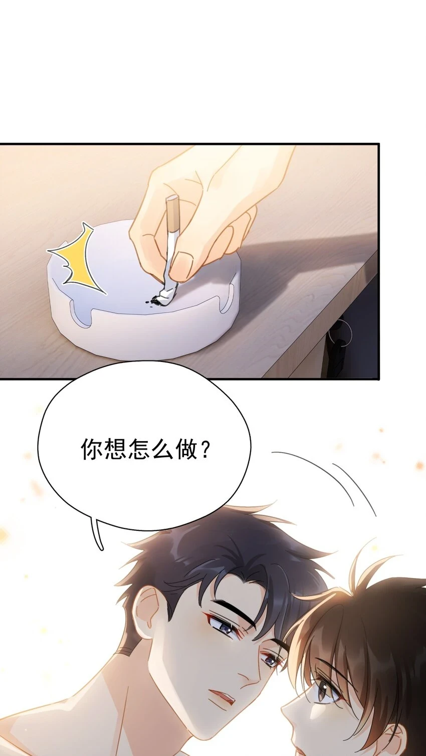 追尾 交警扣车 营运损失漫画,058 让李杨骁心甘情愿1图