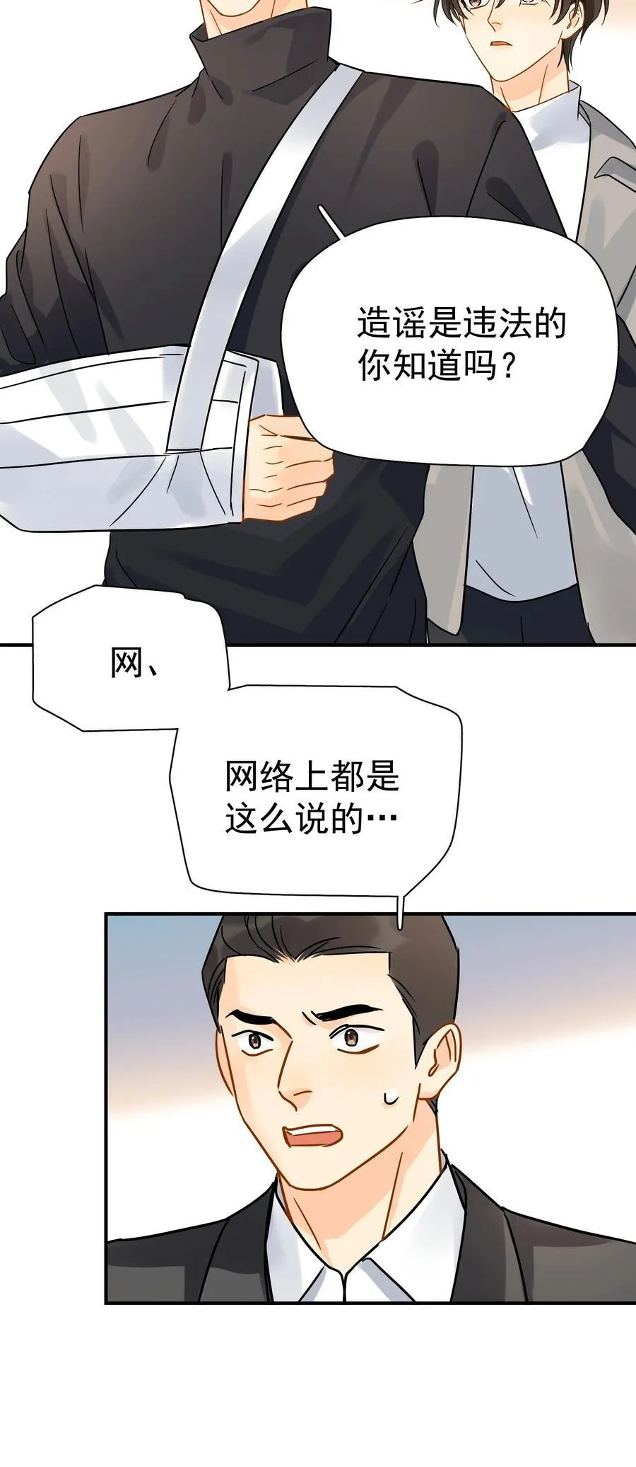 追尾漫画,101 走红之后-22图