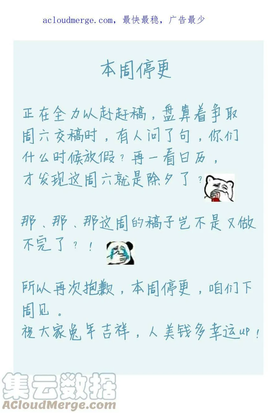 追尾漫画,恭贺 新春1图