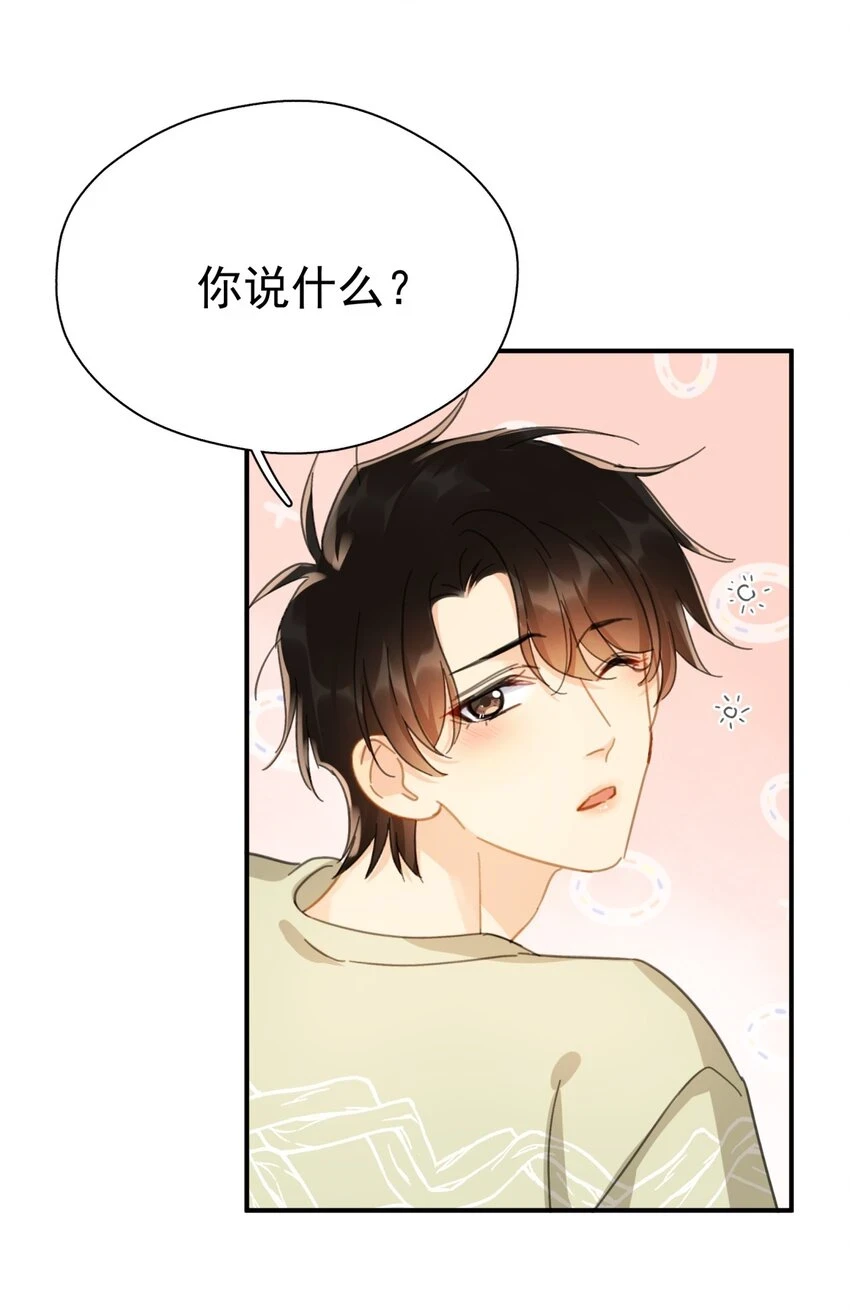 追尾漫画,058 让李杨骁心甘情愿2图