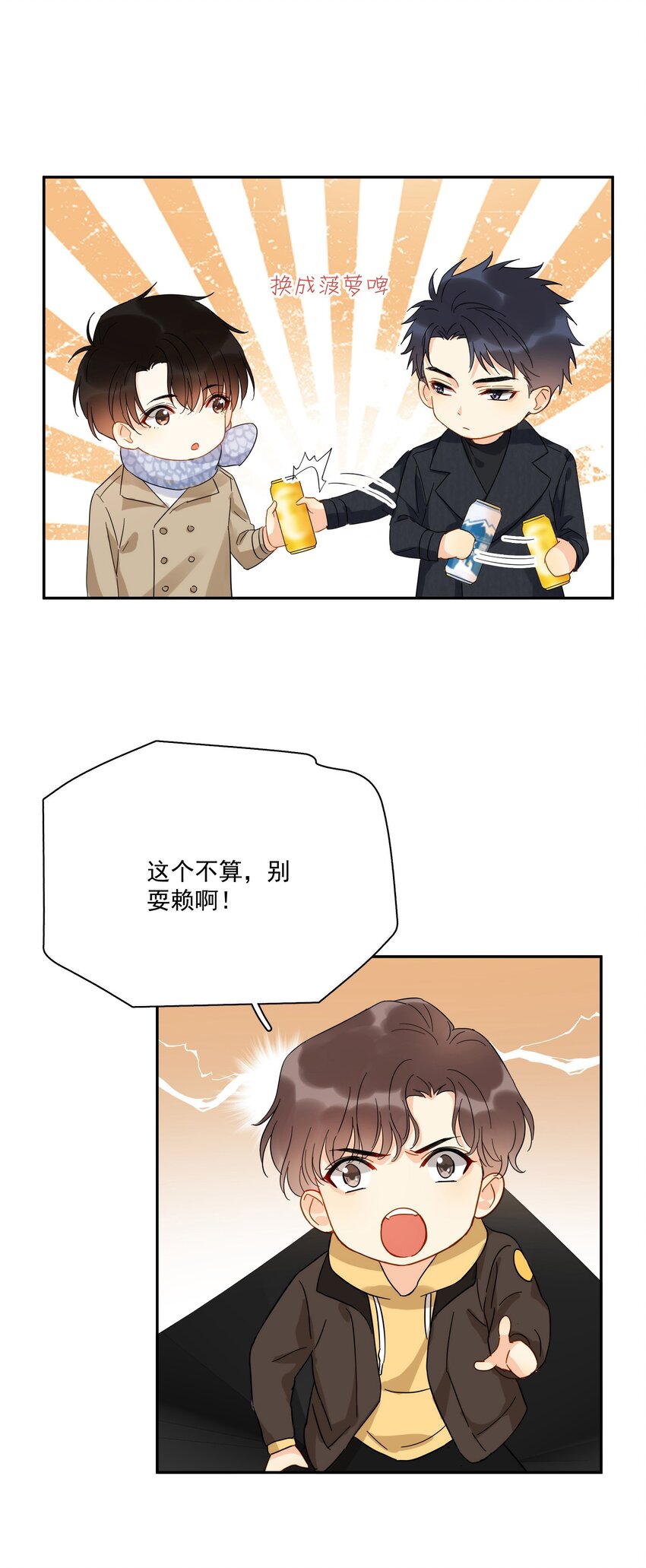 追尾漫画,番外 新年快乐2图