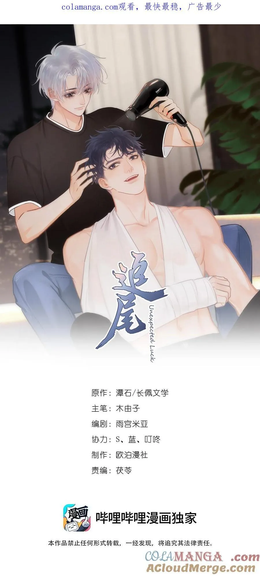 追尾漫画,099 一鸣惊人1图