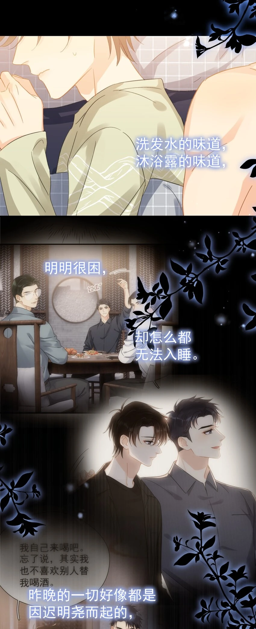 追尾 交警扣车 营运损失漫画,058 让李杨骁心甘情愿2图