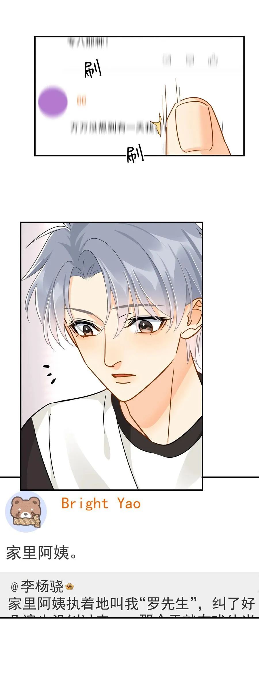 追尾漫画,100 走红之后-12图