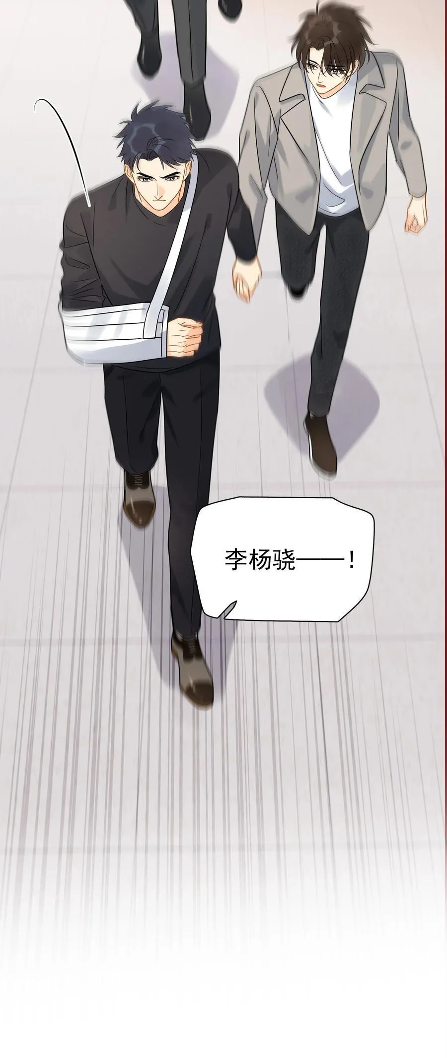 追尾漫画,101 走红之后-22图