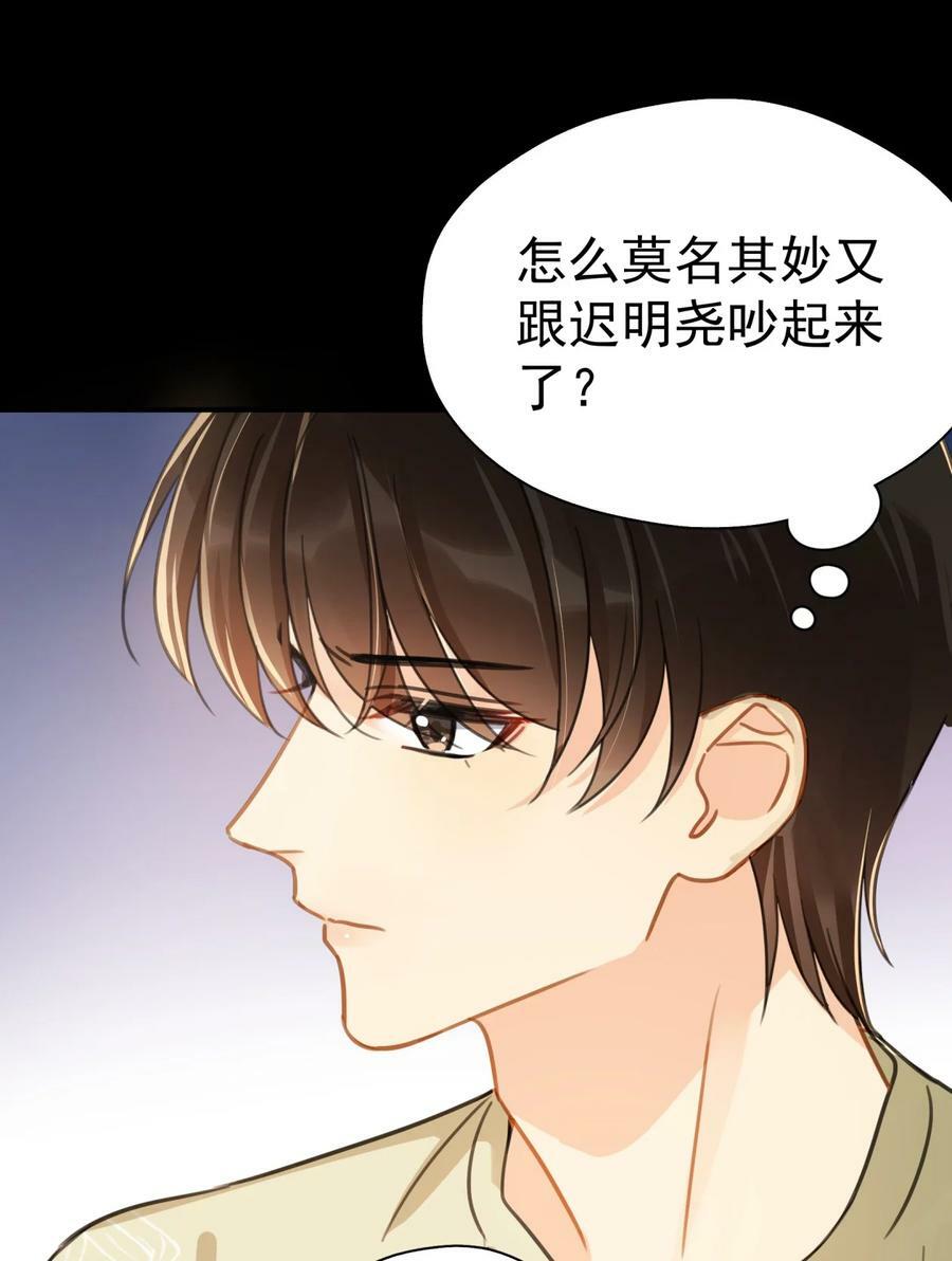 追尾漫画,061 反正你运气好2图