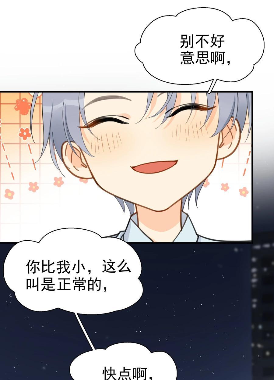 追尾漫画,079 我追你好不好？2图