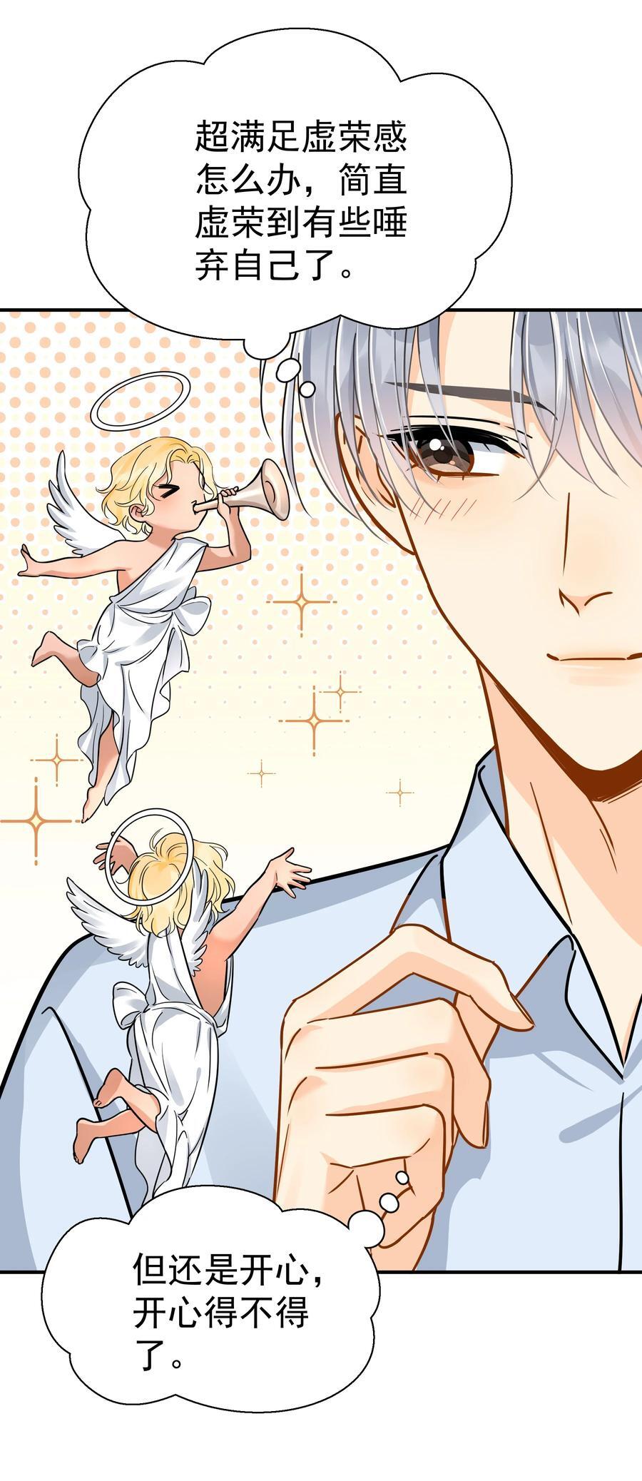 追尾漫画,083 我更爱吃你1图