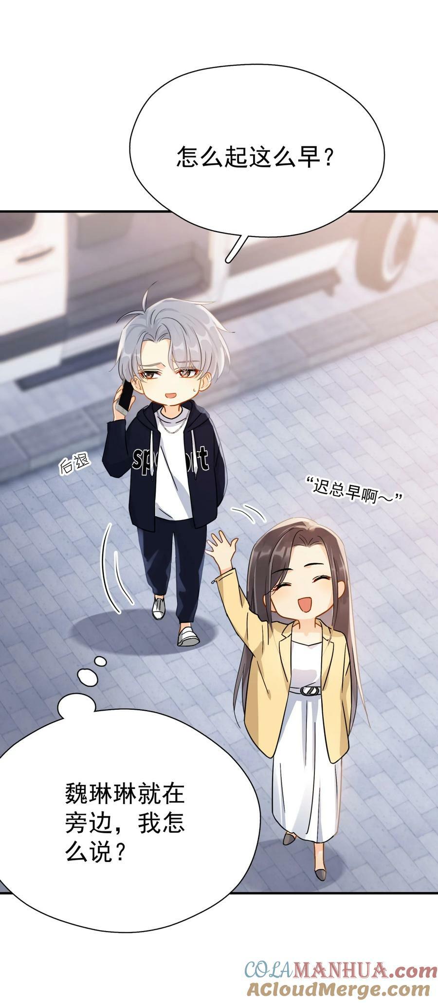 追尾漫画,073 交易结束1图