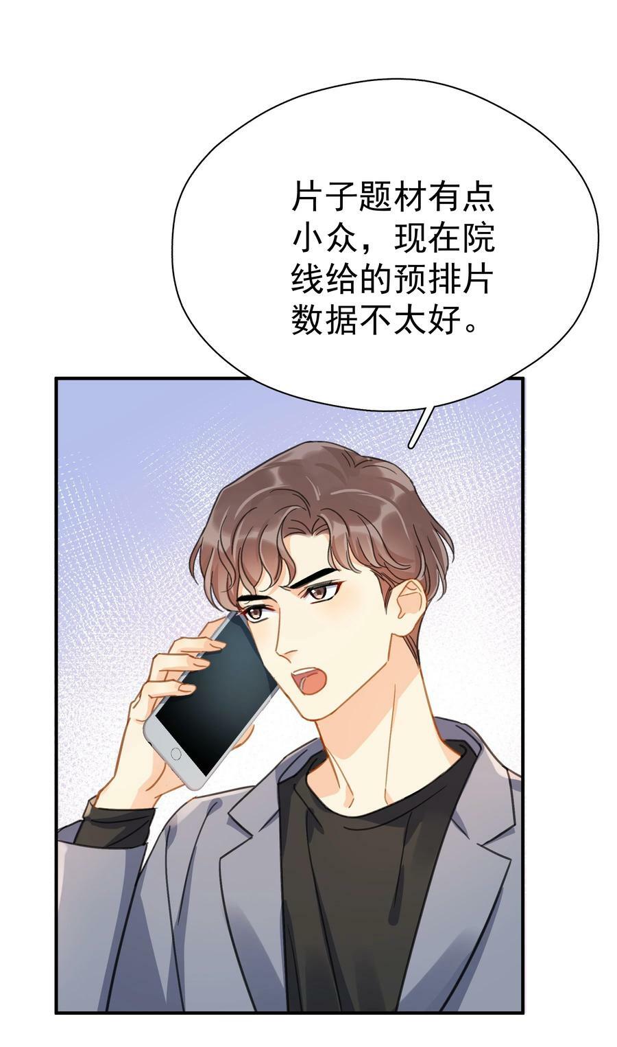 追尾漫画,066 长兄如父1图