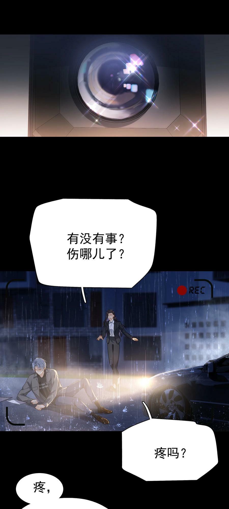 追尾漫画,070 雨中2图