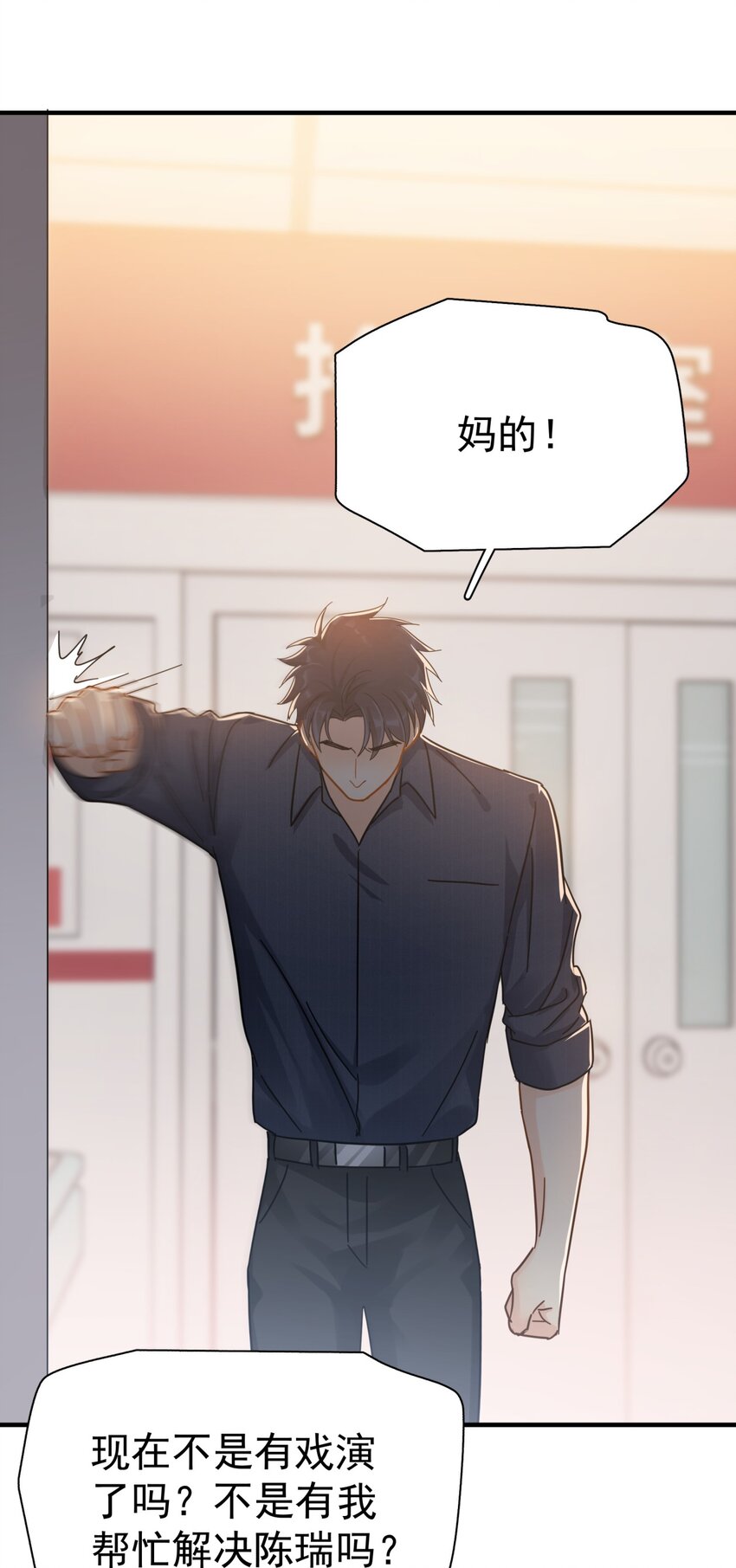 追尾漫画,053 他是真的绝望过1图