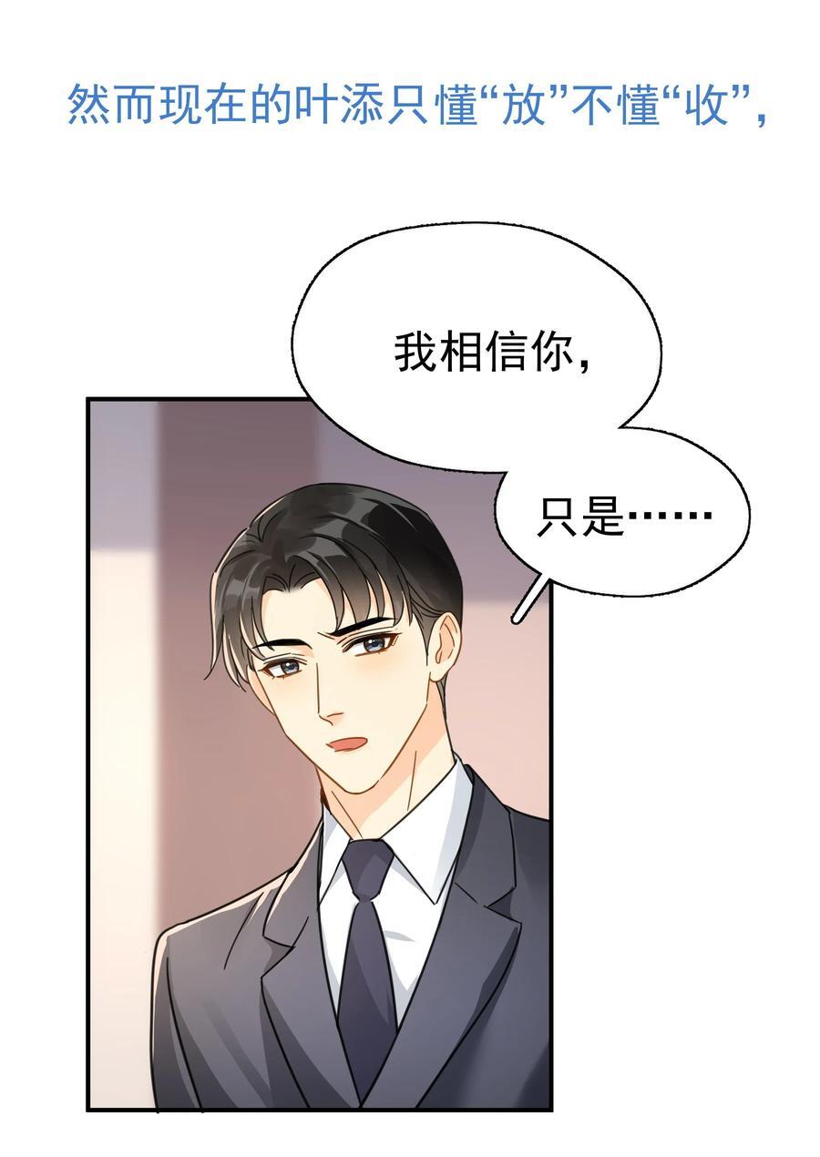 追尾 交警扣车 营运损失漫画,081 软么，摸摸1图