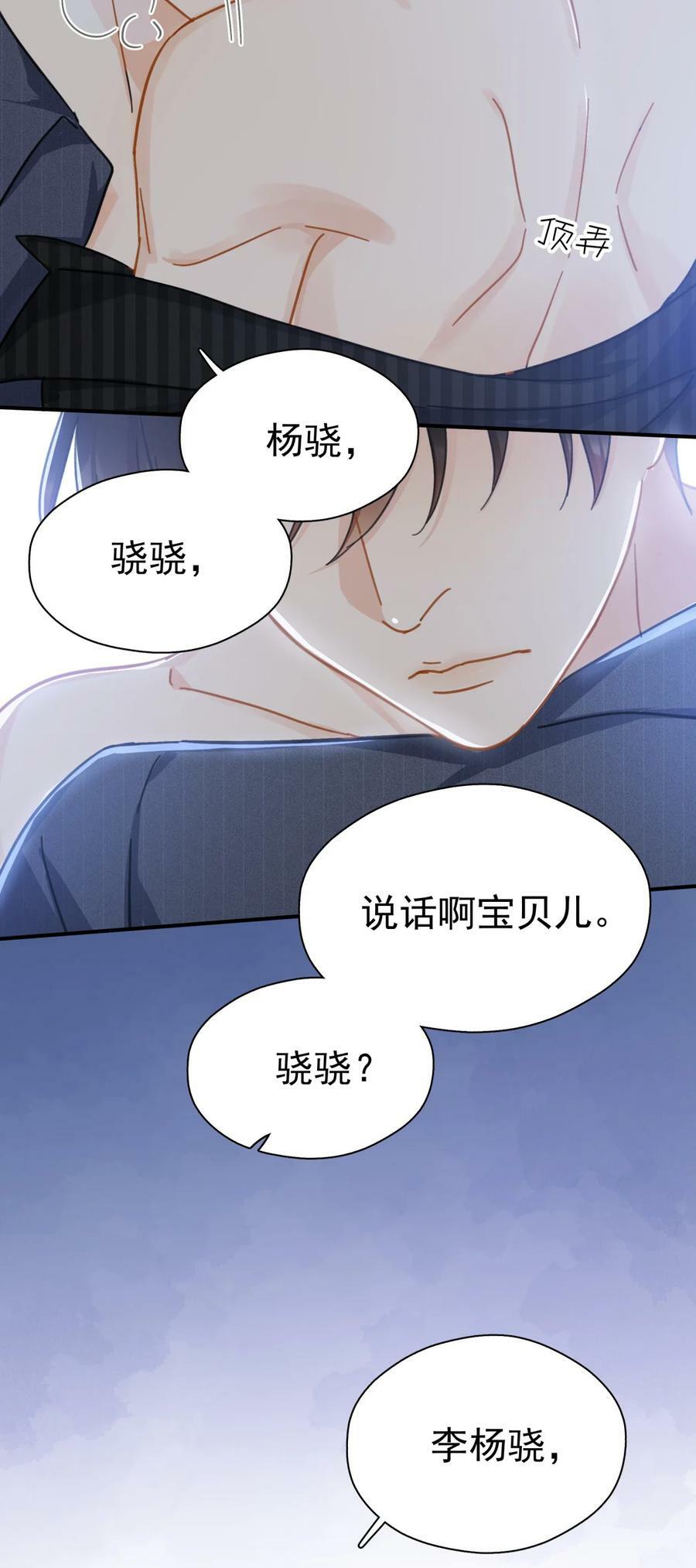 追尾漫画,059 拥入怀中1图