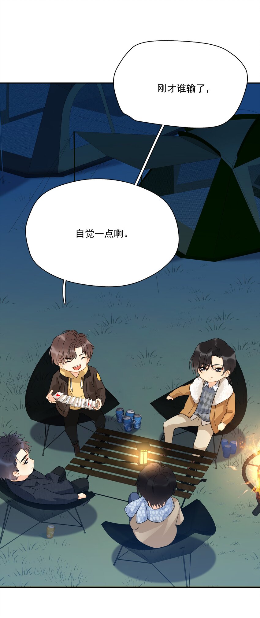 追尾漫画,番外 新年快乐2图