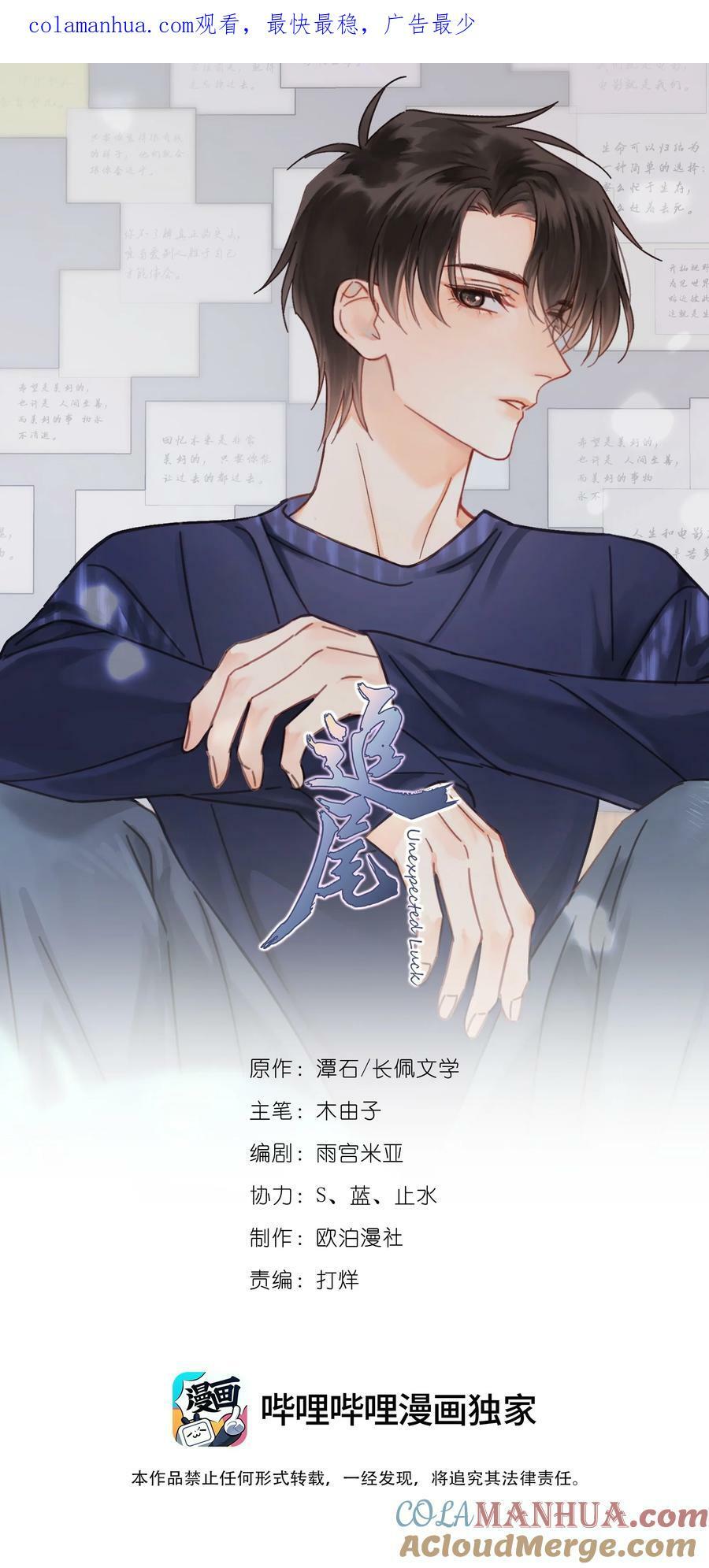 追尾 交警扣车 营运损失漫画,064 入行的觉悟1图