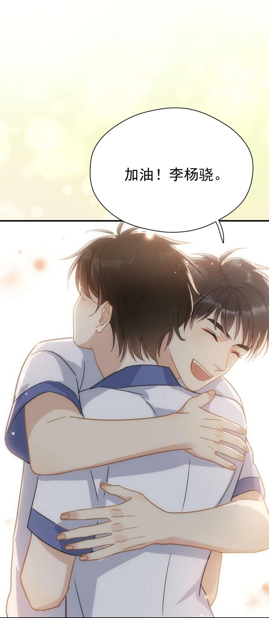 追尾漫画,068 心动的感觉2图