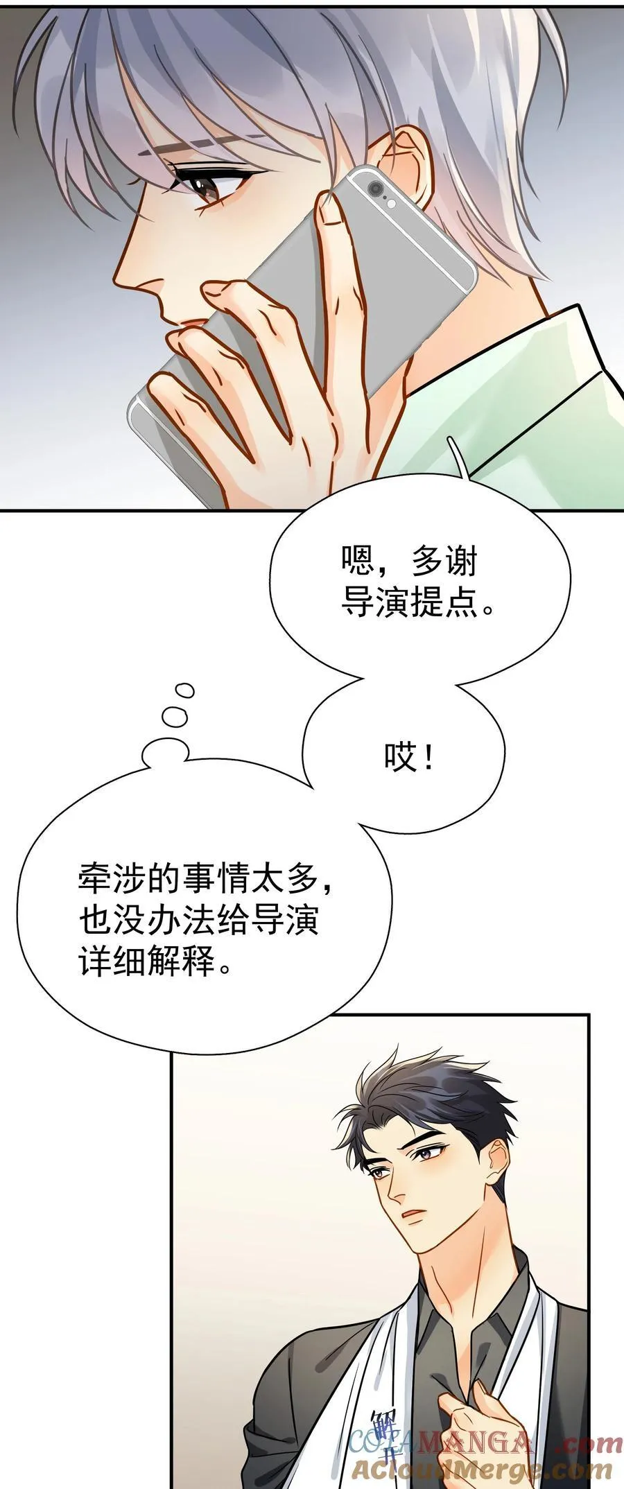 追尾漫画,095 好运气1图